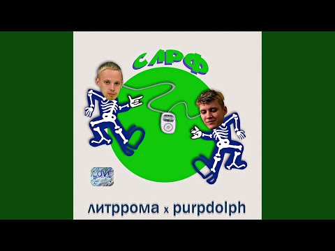 литррома - роман-эпопея (prod. TEEJOY) видео (клип)