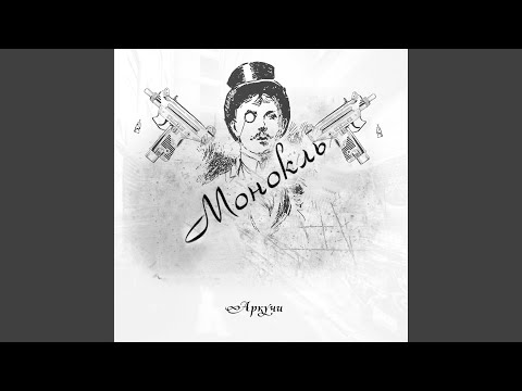 Аркучи, JaCast - Мысли которых нет видео (клип)