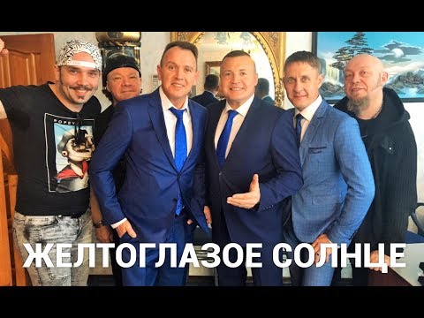 Сборная Союза - Желтоглазое солнце видео (клип)