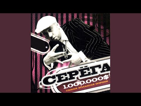 Серега - Суперботаник видео (клип)