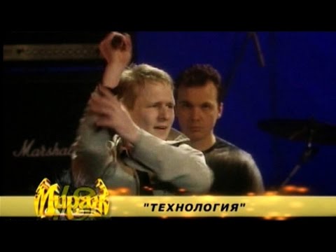 Технология - Нажми на кнопку (2004 Mix) видео (клип)