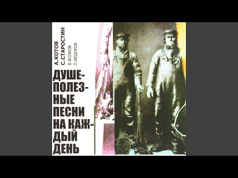 Андрей Котов, Сергей Старостин, Владимир Волков, Леонид Федоров - Псалом №1 видео (клип)