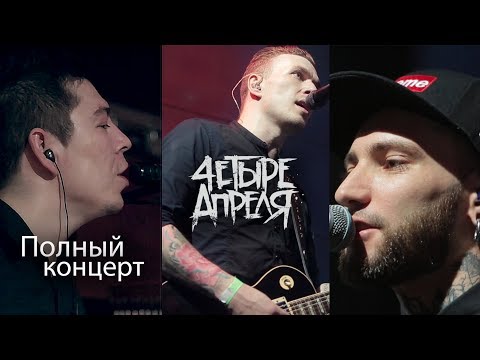 4 Апреля - Начало видео (клип)