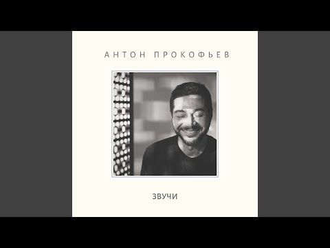 anton.prkfv - Мы растём видео (клип)