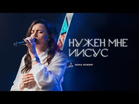 2ndra - Там, где мне нужен иисус видео (клип)