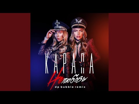 Kapara - Нелюбовь (UnorthodoxX Remix) видео (клип)