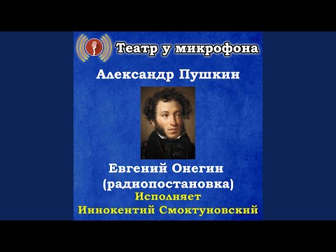 Театр у микрофона, Олег Табаков - Песнь 6, часть 1 видео (клип)