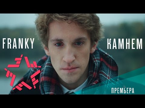 Френки Багс - С неба видео (клип)