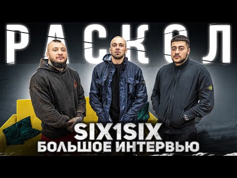 SIX1SIX, Goatt, ASKET - Верданск видео (клип)