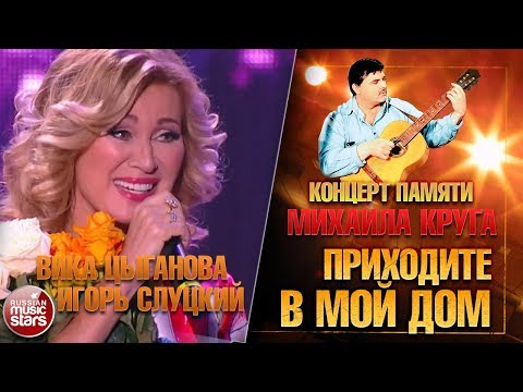 Игорь Слуцкий feat. Вика Цыганова - Ворон видео (клип)