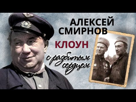 Алексей Смирнов - Пройденный путь видео (клип)