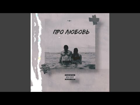 UMKV - Про Любовь видео (клип)