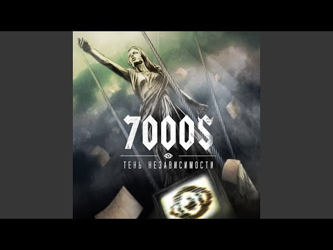 7000 - Тускнею (piano version) видео (клип)