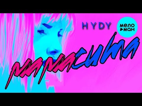 HYDY - Мамасита видео (клип)