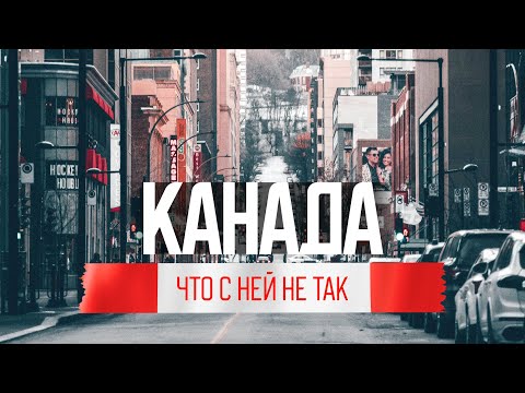 Канада, Fer-blanc - На мне видео (клип)