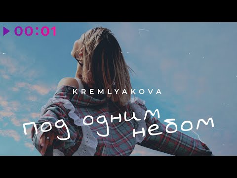 Под Одним Небом, Nedonebo - Осень видео (клип)