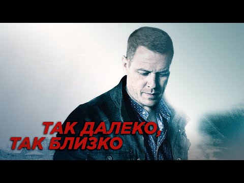 Единица - Так далеко видео (клип)