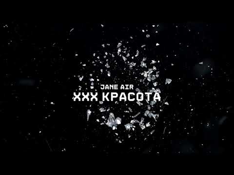 Jane Air - XXX красота видео (клип)