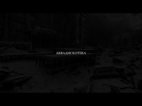 Dami - Аквадискотека видео (клип)