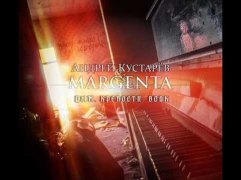 Margenta, Андрей Кустарев - Легенда о Каркассоне видео (клип)