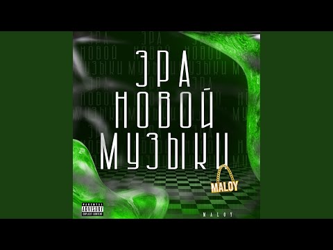 Maloy - Путь_biz Music видео (клип)