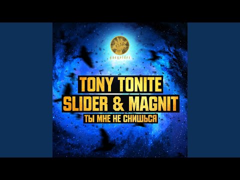 Tony Tonite, Slider & Magnit - Ты мне не снишься (Extended Mix) видео (клип)