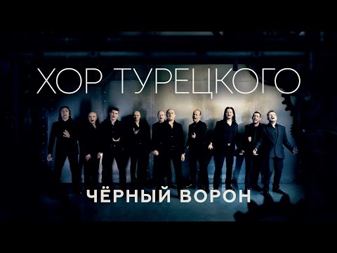 Juzo - Чёрный ворон видео (клип)