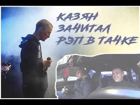 Казян - Такси видео (клип)