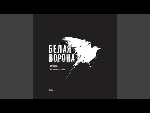 Игорь Балакирев - Анастасия видео (клип)