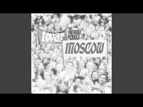 Не4то, СН33 - Метро видео (клип)