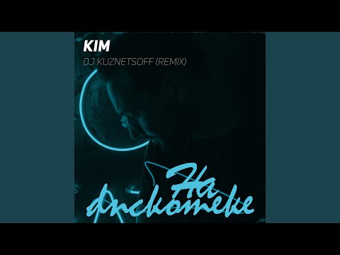 Kim - На дискотеке (DJ Kuznetsoff Remix) видео (клип)