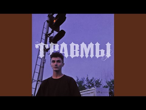 семьсот семь - искусство видео (клип)