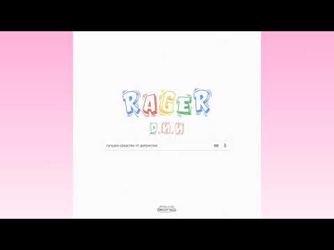 Rager - Д.И.И видео (клип)