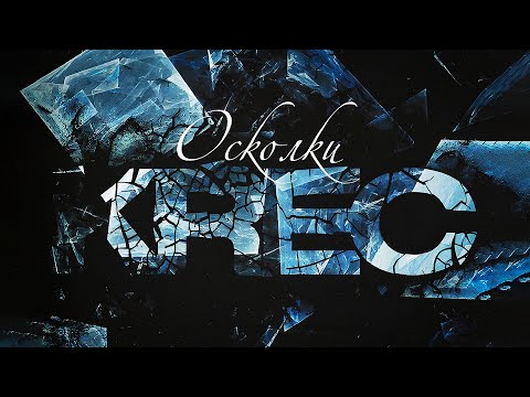 KRec - Блик видео (клип)