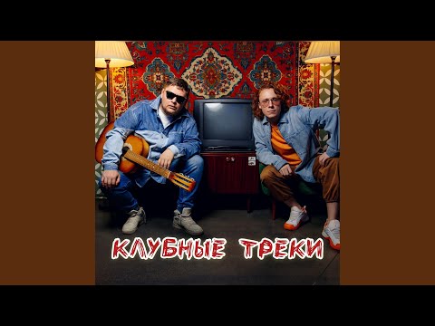 ЧАЙНЫЙ, Группа Покровский - Красавица видео (клип)