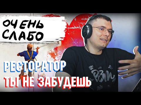 Ресторатор - Ты не забудешь видео (клип)