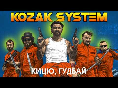 Kozak System - Кицю, гудбай видео (клип)