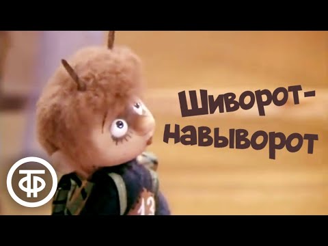 Домашнее Задание - Мультфильм видео (клип)