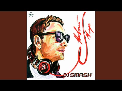 DJ Smash, Radio Killer - Save Me Tonight (Bonus 1) видео (клип)