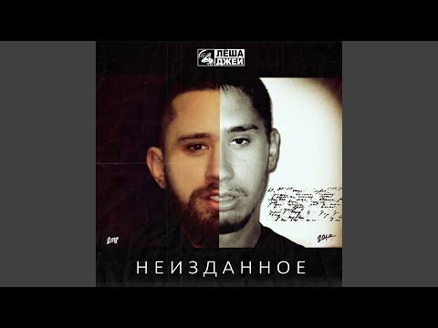 Лёша Джей - Среди своих видео (клип)