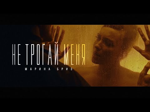 D2D - Не трогай меня видео (клип)