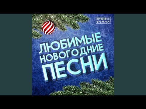 Со мною вот что - Подводный новый год видео (клип)