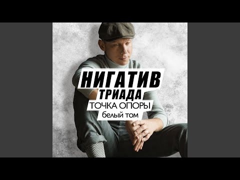 Нигатив - Стихи про кефир (Скит) видео (клип)