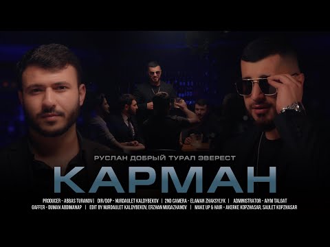 Руслан Добрый, TURAL EVEREST - Карман (Isko Remix) видео (клип)