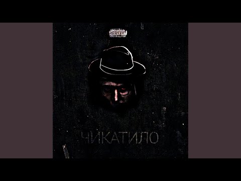 ADRONRAY, БИЛБАБ - Чикатило (Slow Version) видео (клип)