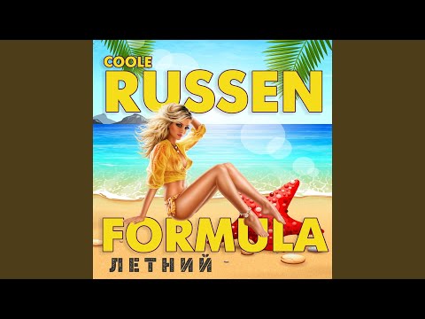 De Maar & ДиВойс - Песни лета (feat. ДиВойс) видео (клип)