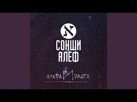 Сонши Алеф - Птички видео (клип)