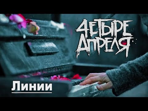 4 Апреля - Лёд видео (клип)