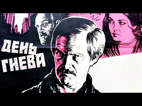 ГОРШЕНЕВ - День гнева видео (клип)