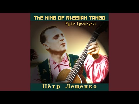 Петр Лещенко - Спи, мое бедное сердце видео (клип)